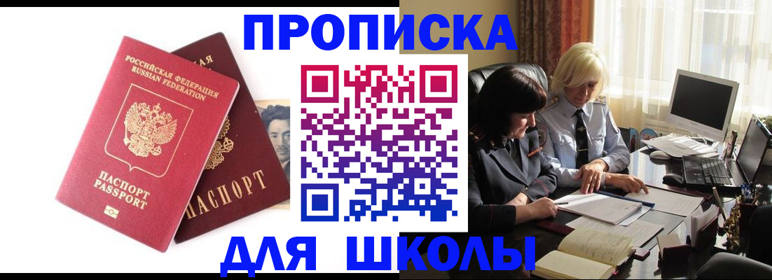 прописка в квартире в Адыгейске