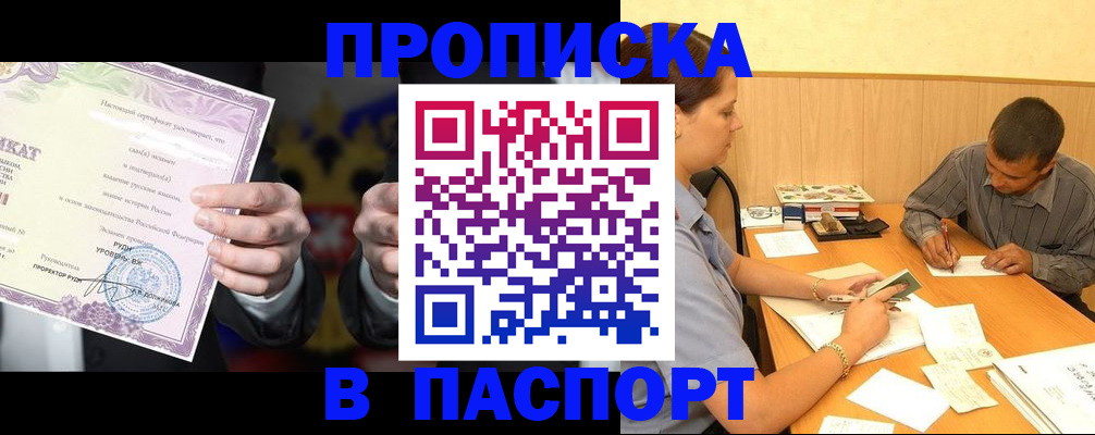 где прописаться в Адыгейске