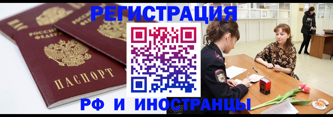 временная регистрация законно в Адыгейске