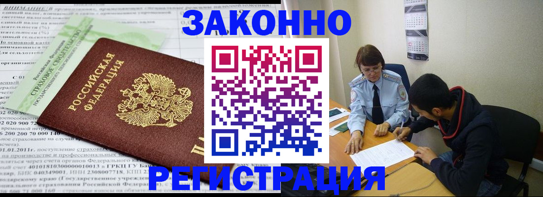 временная регистрация купить в Адыгейске